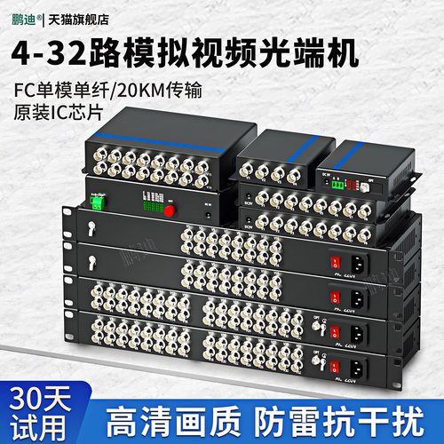 4路32路视频模拟监控光端机