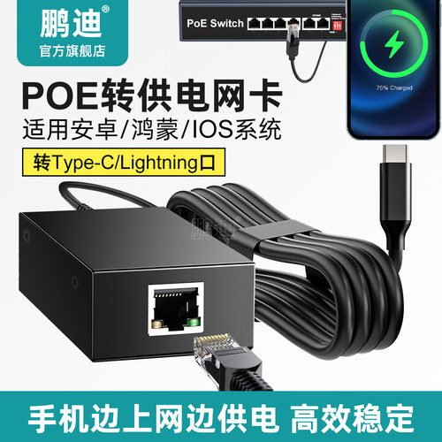 鹏迪千兆POE供电网卡TYPE大功率