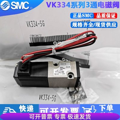 SMC电磁阀VK334-5G VK334V-5G VK334-5DZ-5GS-5D-01 VK3120-5G-M5