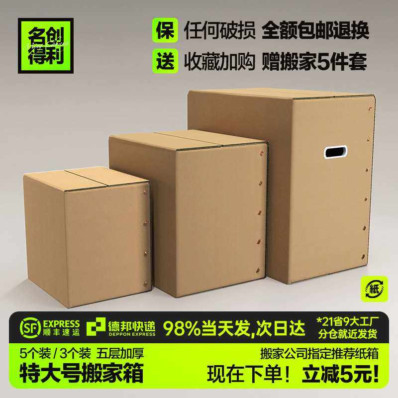正方形五层搬家特硬半高纸箱鞋盒打包纸箱包沃柑装彩盒印刷,包装,纸箱,淘宝优惠券,粉丝福利购,淘宝优惠卷
