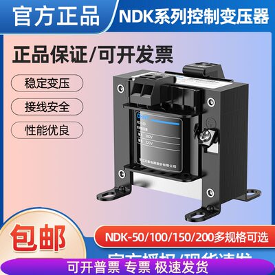 控制变压器380v变220v110v36v24v12v6v NDK-50/100/150/200VA