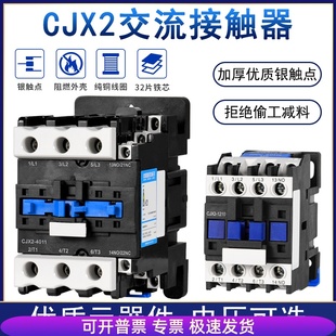 2501 1810 1210 220V 0910 380V 交流接触器CJX2 3210 1801 2510