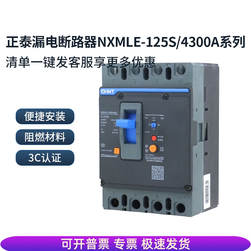 漏电断路器NXMLE-125S/4300A 125A 100A 63A三相四线漏保