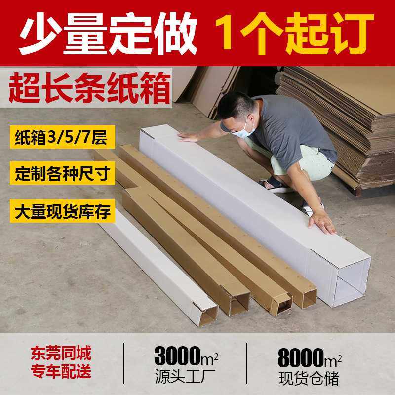 东莞 长条纸箱 扁平打包钢管 圆管 窗帘 五层硬超长侧封纸箱,包装,纸箱,淘宝优惠券,粉丝福利购,淘宝优惠卷