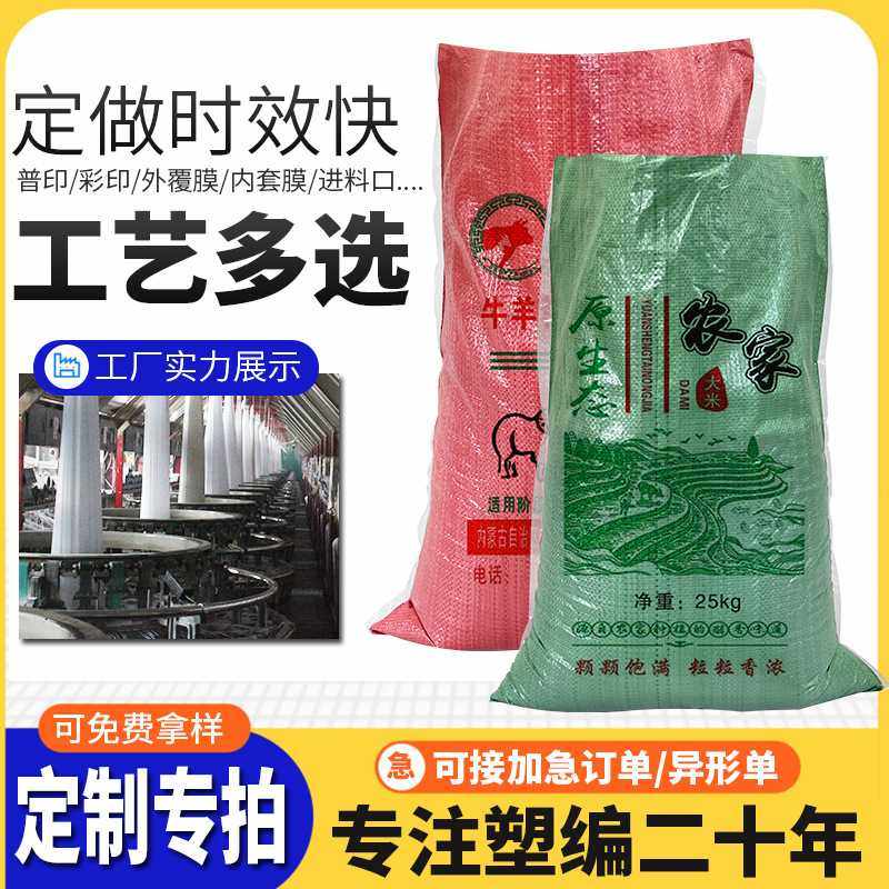 定做各种彩印打字印刷编织袋蛇皮袋快递物流打包中转袋子定制,包装,包裹袋/编织袋,淘宝优惠券,粉丝福利购,淘宝优惠卷