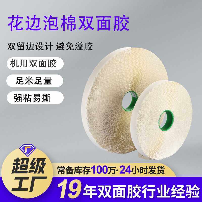 定制纸盒拉链箱波浪双面胶 高粘度易撕飞机盒封口花边泡棉双面胶,包装,布基胶带,淘宝优惠券,粉丝福利购,淘宝优惠卷