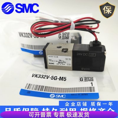 SMC电磁阀VK332/VK332V-5G/5GS/5HS/5D/5DZ-01-M5-Q VK3120-5G-M5