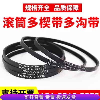 滚筒多楔带EPJ290 EPJ292 PJ296 PJ300 EPJ302弹性带辊筒多沟带