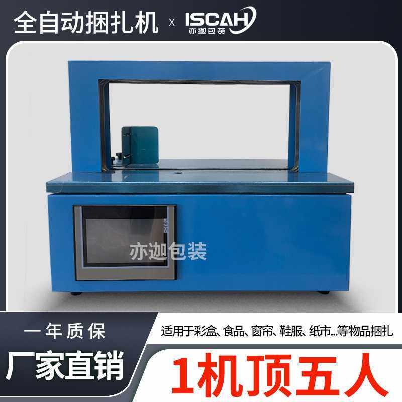 全自动大框捆扎机纸盒打捆机窗帘布料打包机OPP束带机纸带捆绑机,五金/工具,缠绕机/裹包机,淘宝优惠券,粉丝福利购,淘宝优惠卷