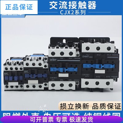 正泰交流接触器220V380v控制开关cjx2-1810-3210-1210单相三相24v