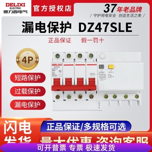 德力西4P漏电保护器DZ47SLE空气开关带漏保20A小型63空开32断路器