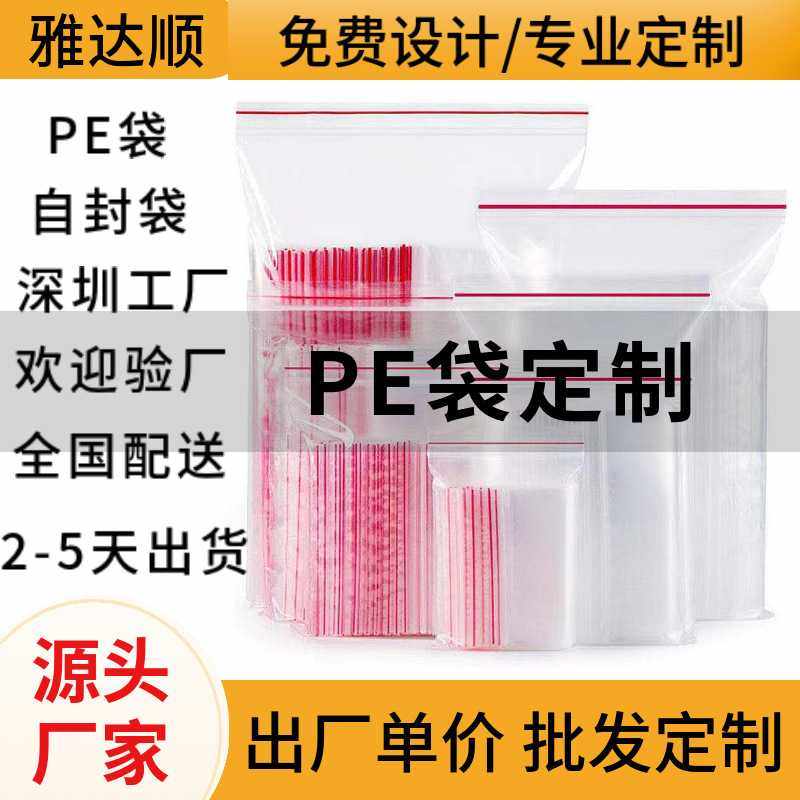 pe自封袋定做pe袋定做pe自封袋定做pe袋定做pe自封袋定做pe袋定做,包装,塑料自封袋,淘宝优惠券,粉丝福利购,淘宝优惠卷