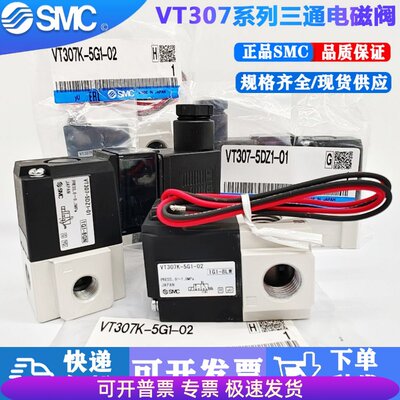 SMC电磁阀VT307/VT307V-5G1/4G1/5DZ1/5D1/4DZ1/4D1-01-02-F-Q 正