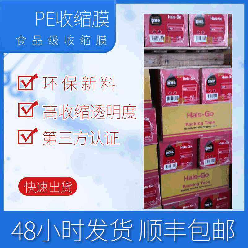 直销打孔收缩膜两头通打包收缩膜塑封膜纸箱PE收缩膜,橡塑材料及制品,塑料片材/塑料卷材,淘宝优惠券,粉丝福利购,淘宝优惠卷