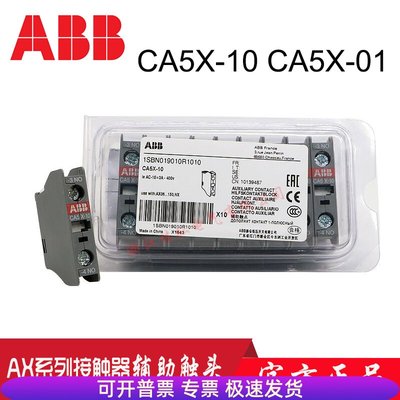 ABB接触器辅助触点正面安装CA5X-10 CA5X-01 31 22 04 13常开常闭