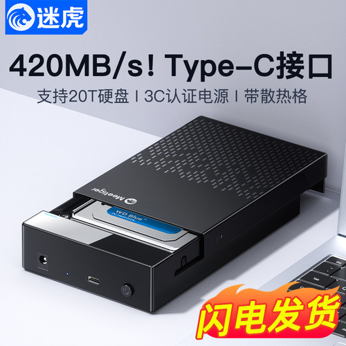 迷虎3.5寸硬盘盒SATA硬盘通用