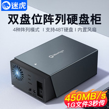 迷虎硬盘阵列柜双盘位RAID磁盘盒子外接3.5/2.5寸机械SATA储存器