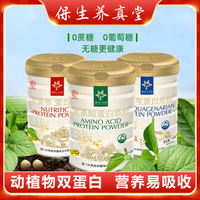 保生养真堂蛋白粉中老青年儿童营养品大豆分离蛋白质粉1公斤罐装