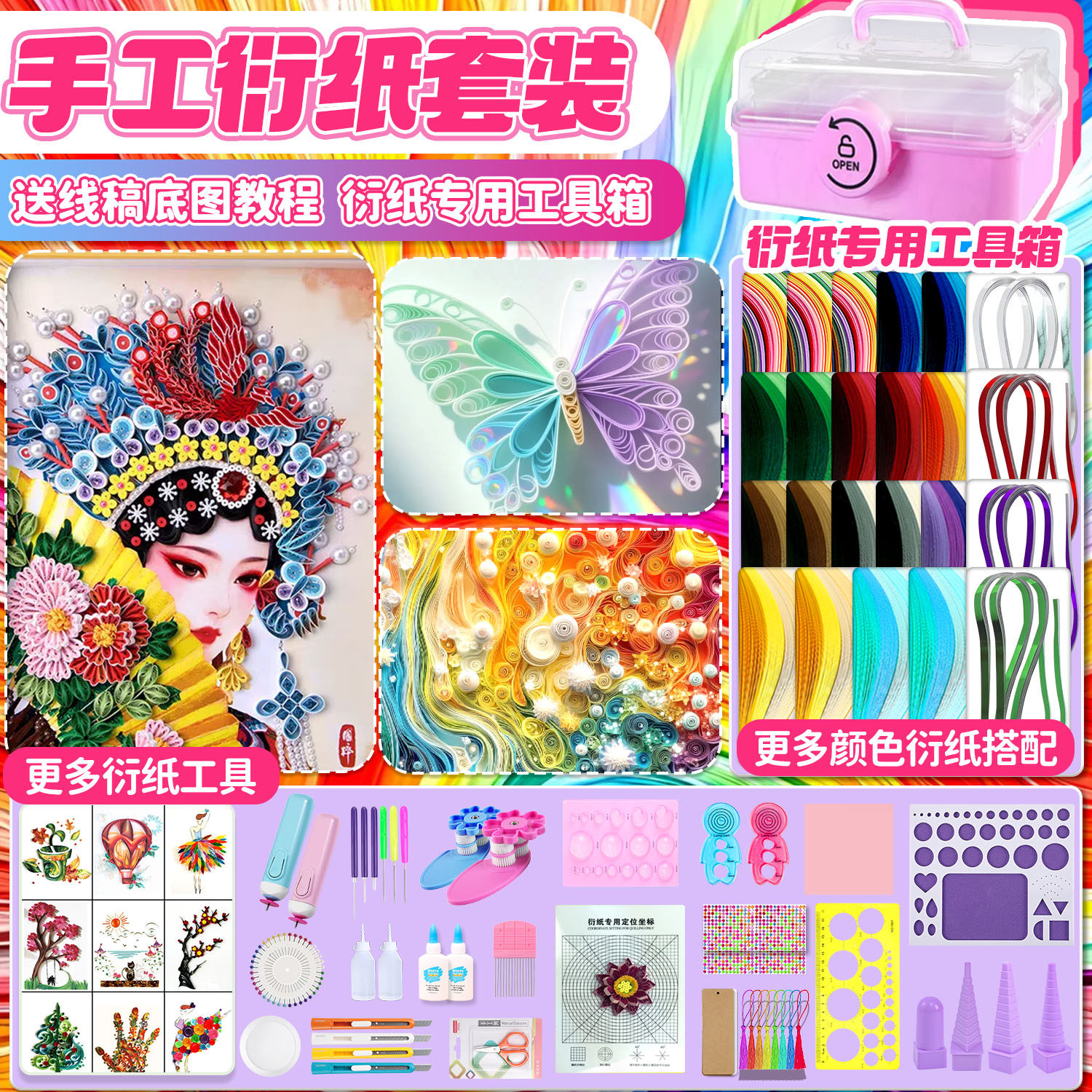 衍纸手工diy材料包彩色衍纸条图片