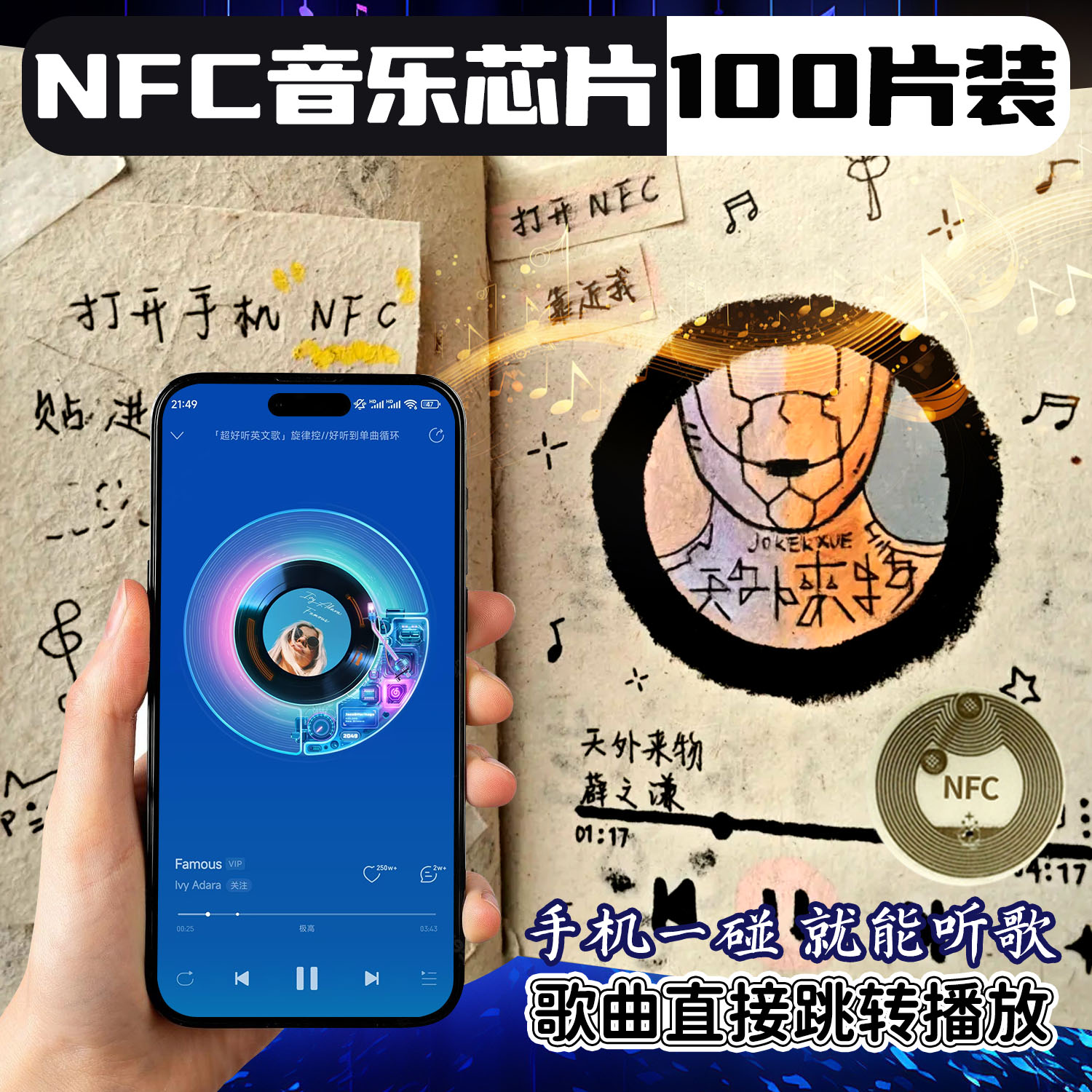 音乐墙NTAG213防伪溯源