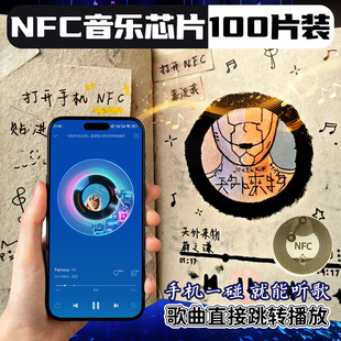 NFC芯片贴纸音乐墙手机快捷指令一碰传NTAG213/215标签防伪溯源