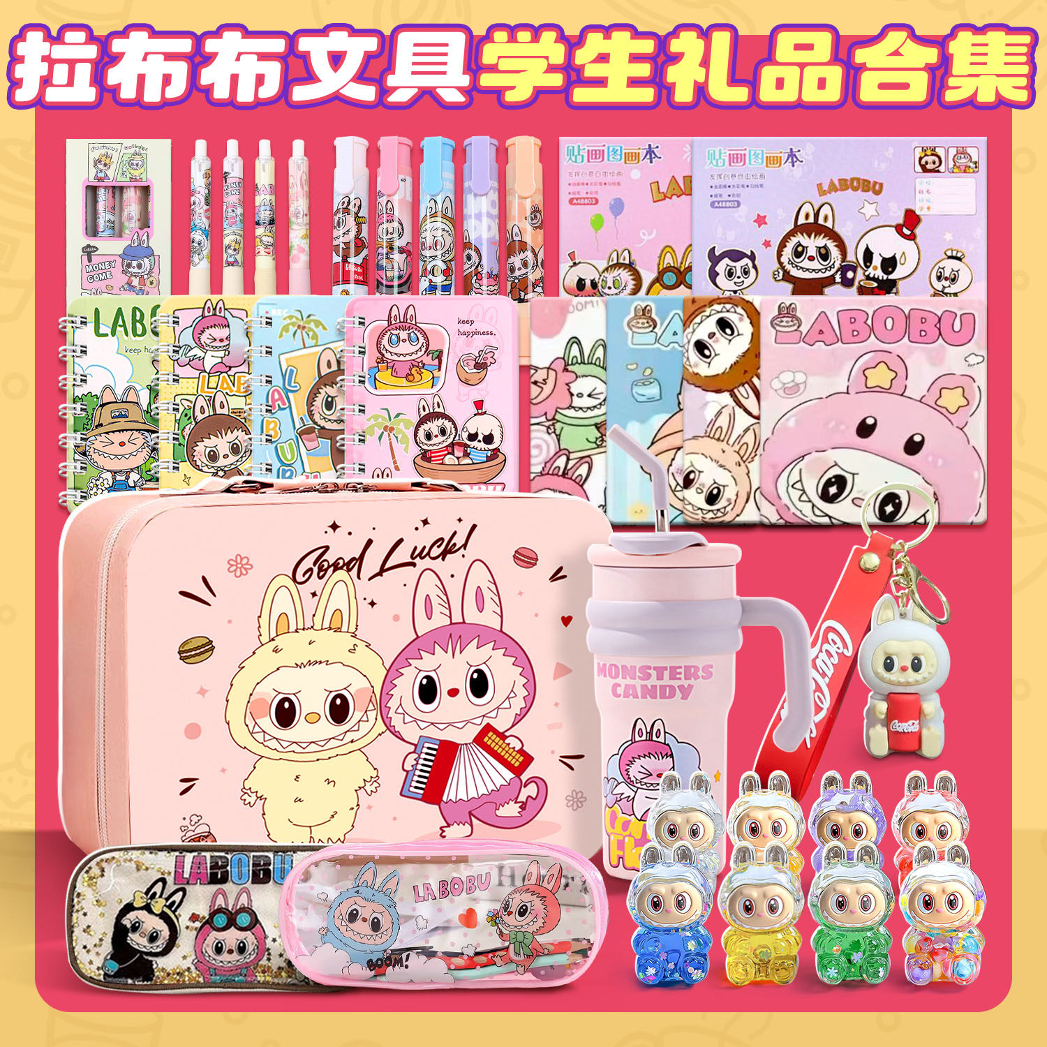 拉布布盲盒文具套装小学生笔袋图片