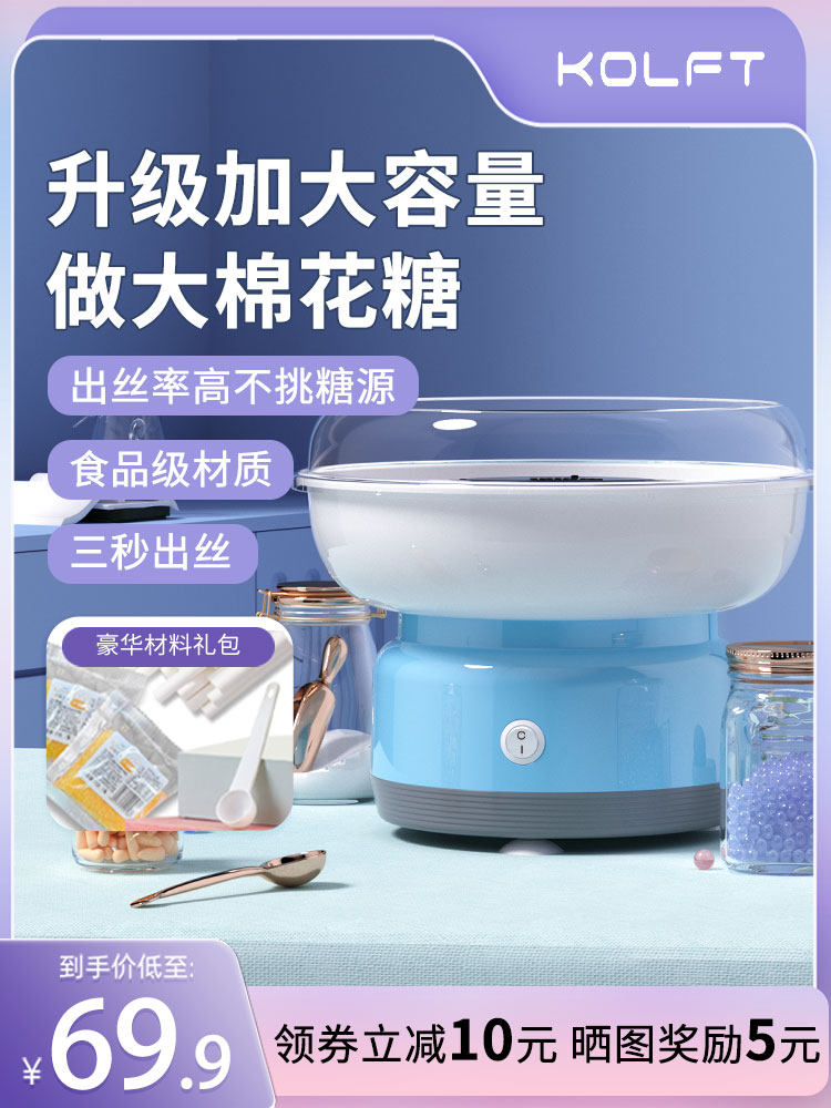 kolft棉花糖机儿童家用小型迷你全自动商用手工制作绵花糖机器