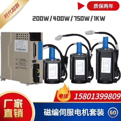 60/80交流伺服磁编17位编码器200W400W750W1KW驱动器套装485通讯