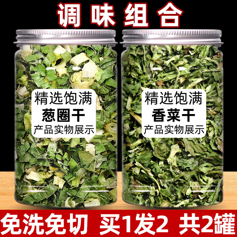 香菜葱花脱水蔬菜包干菜类干货食材大全泡面伴侣配菜香料碎调味
