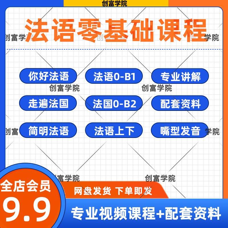 法语自学走遍法国新版A1A2B1B2你好简明法语全新1专四2电子版启蒙