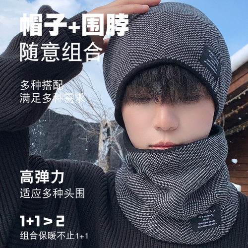 帽子围脖两件套冬季户外加绒保暖针织毛线帽护颈男高颜值加厚脖套