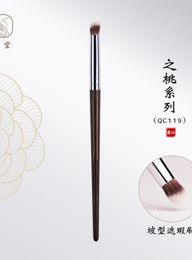 CHICHODO臻美堂之桃QC119遮瑕刷坡型指腹刷遮痘印无痕遮瑕化妆刷
