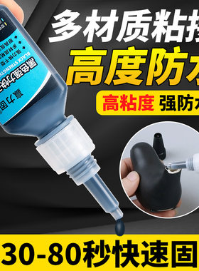 粘胶强力高粘度速干胶黑色胶防水胶水塑料快干金属粘合剂瞬间胶