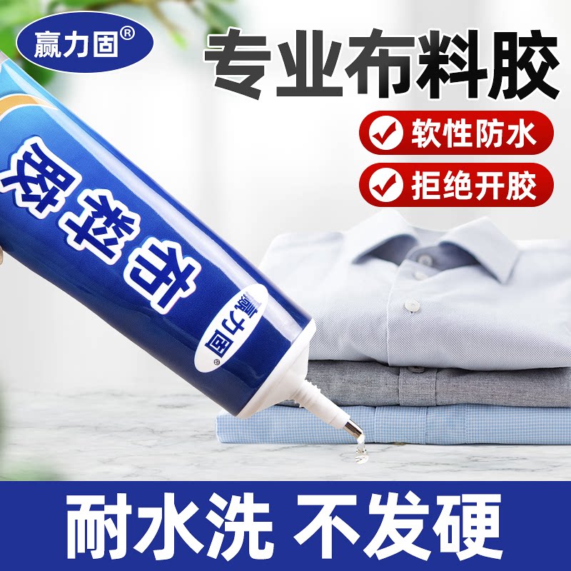 布料胶粘衣服胶水专用粘布胶衣服logo胶水衣服印花标志水粘布胶水