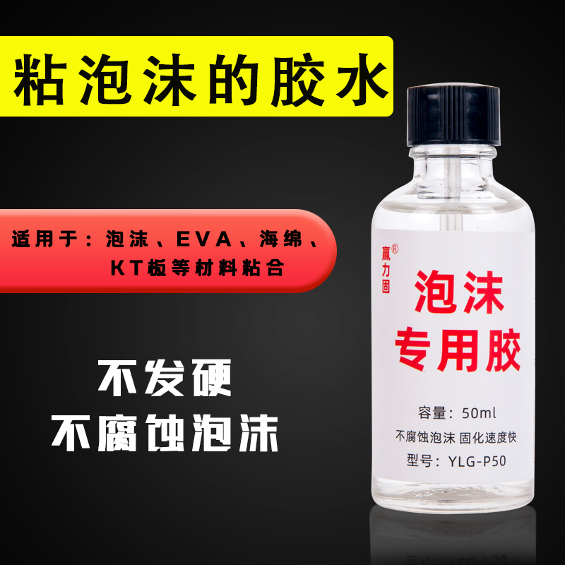 粘泡沫的胶水粘EPS保温板泡沫箱epe珍珠棉KT板胶水泡沫专用胶水