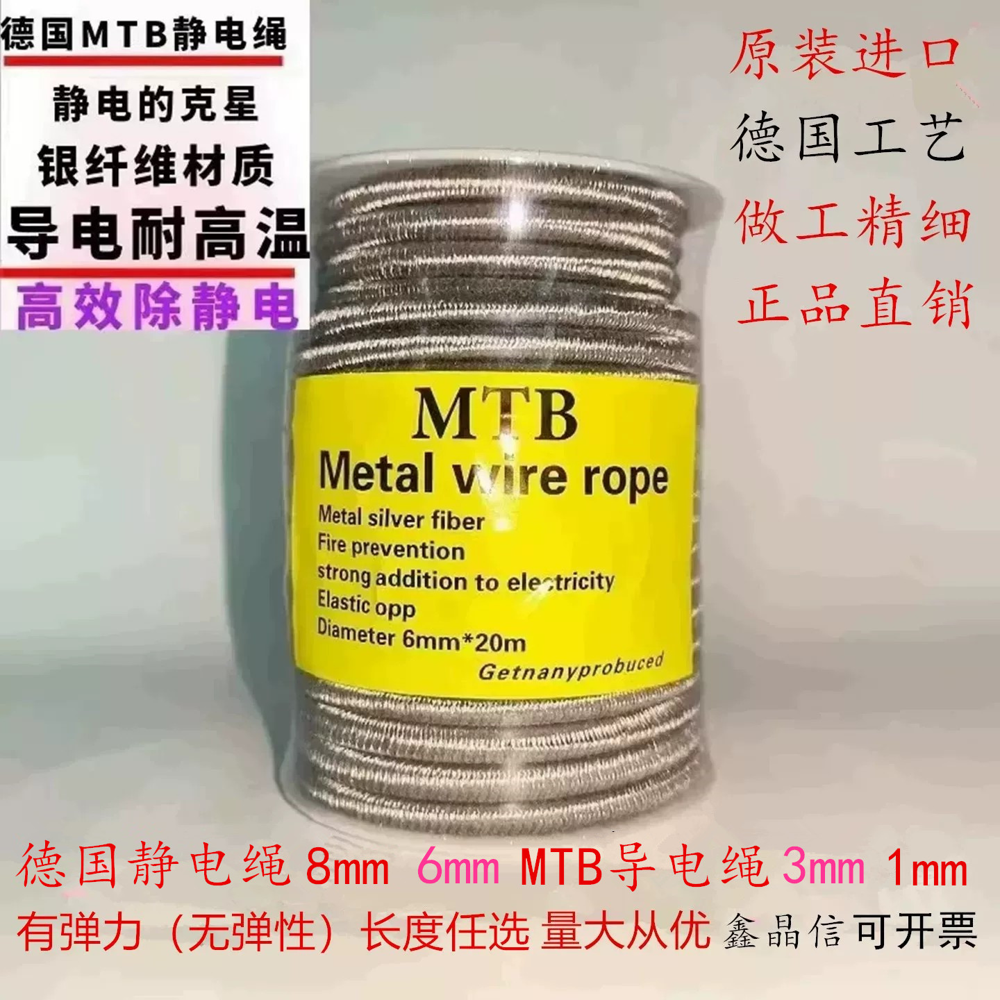 德国MTB银纤维除静电绳原装进口