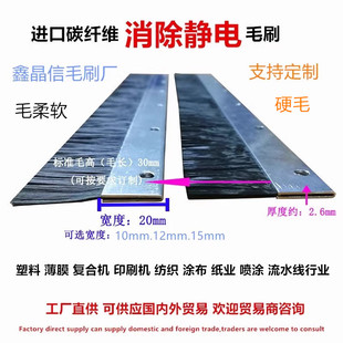 日本碳纤维丝静电毛刷静电消除刷UV机复合薄膜防静电刷导电刷软毛