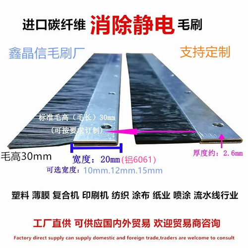 进口碳纤维静电消除毛刷静电毛刷