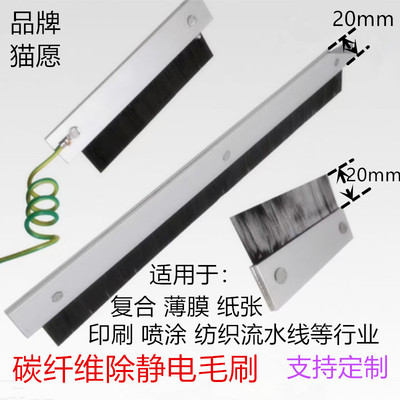 碳纤维静电消除毛刷除尘除静电刷
