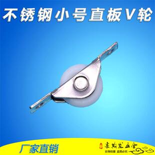 鲍鱼轮柜门轮轴承滑轮 不锈钢小号直板V轮滑轮窗用配件移门轮推拉