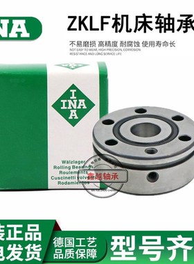 德国进口INA机床轴承ZKLR 0624 0828 1035 1224 1547 2060-2RS-2Z