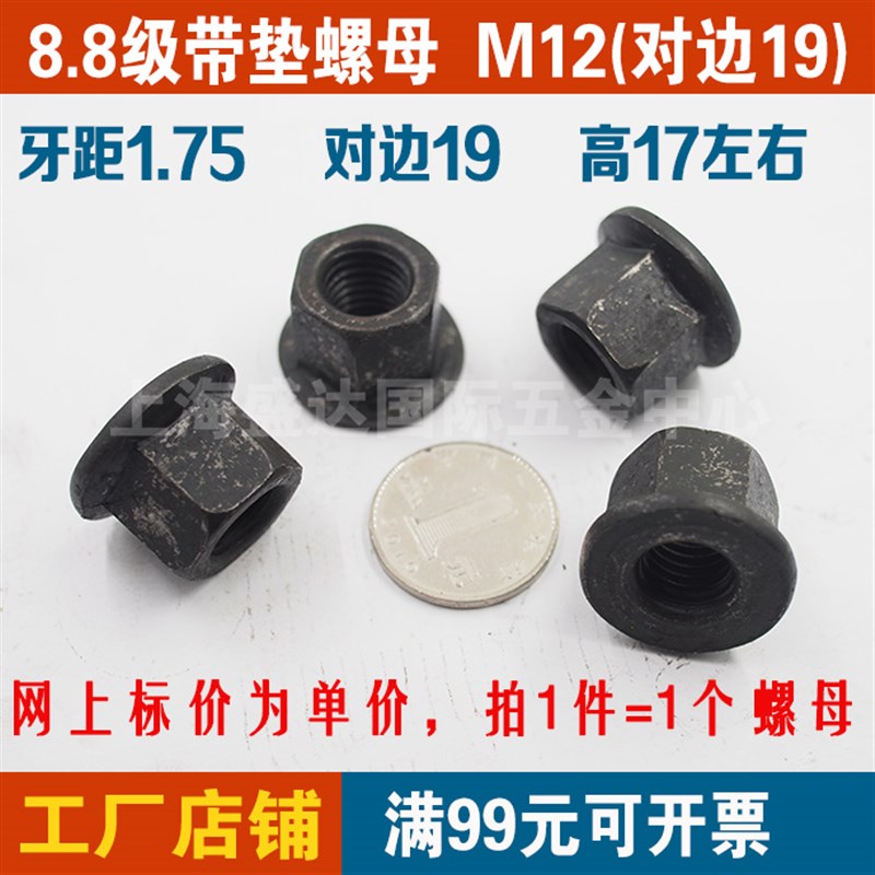 高强度法兰带垫螺帽带垫螺母压板螺母M8M10M12M1J4M16M18M20M24M3