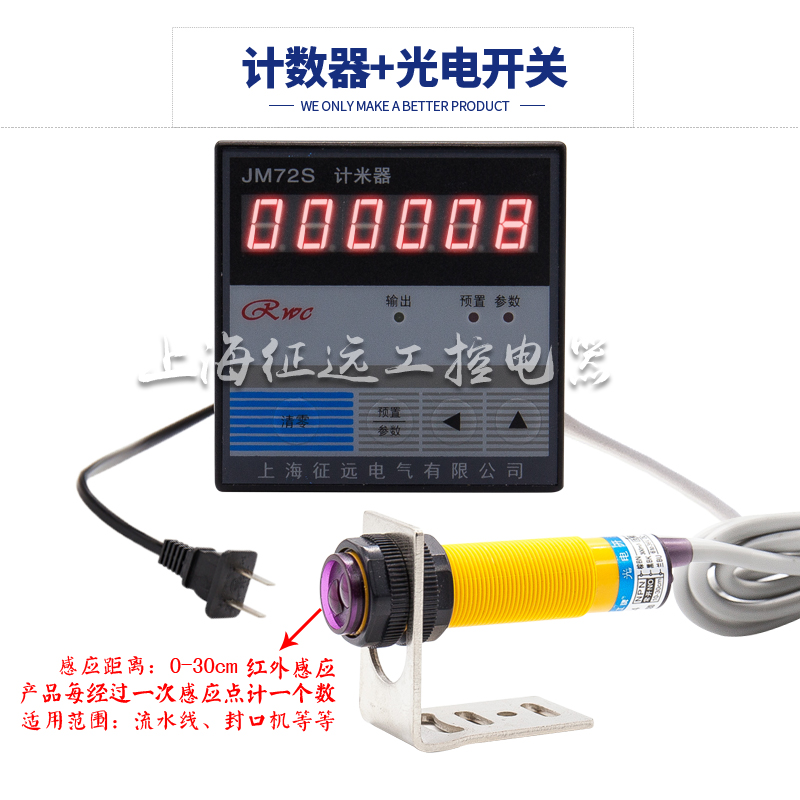 JM72S六位数显预置式智能电子计数器计米器测长仪计米轮光电霍尔