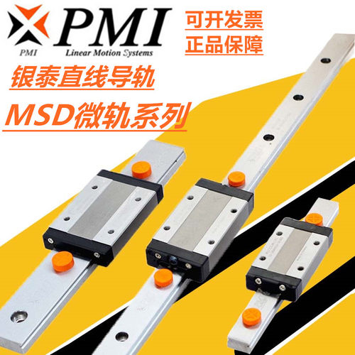 台湾PMI银泰滑块导轨 MSC MSD 7 9 12 15 M LM LL FC FZ 微型导轨