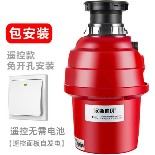 汉斯地贝A185L厨房垃圾处理器家用厨余水槽下水道粉碎机 空气开关