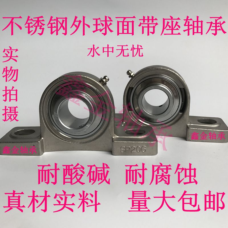 不锈钢轴承座立式座SUCP203 SP204 SP205 SP206 207 208 209 210
