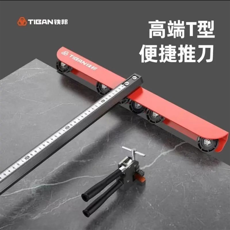 铁邦多功能瓷砖切割神器T型推刀玻璃刀金刚石玻璃大砖岩板开界钳
