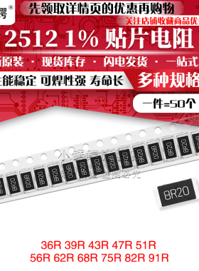 贴片电阻2512 1% 36R 39 43欧 47R 51R 56R 62R 68R 75欧 82R 91R