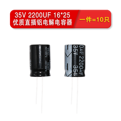 优质直插铝电解电容器35V/2200UF 3300UF 35V 体积16*25MM 10个