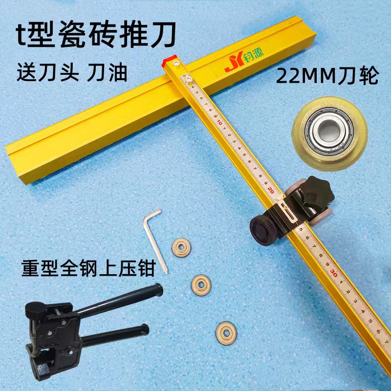 瓷砖玻化t型砖推刀地砖开界器瓷砖切割神器岩板大砖切割重型划刀